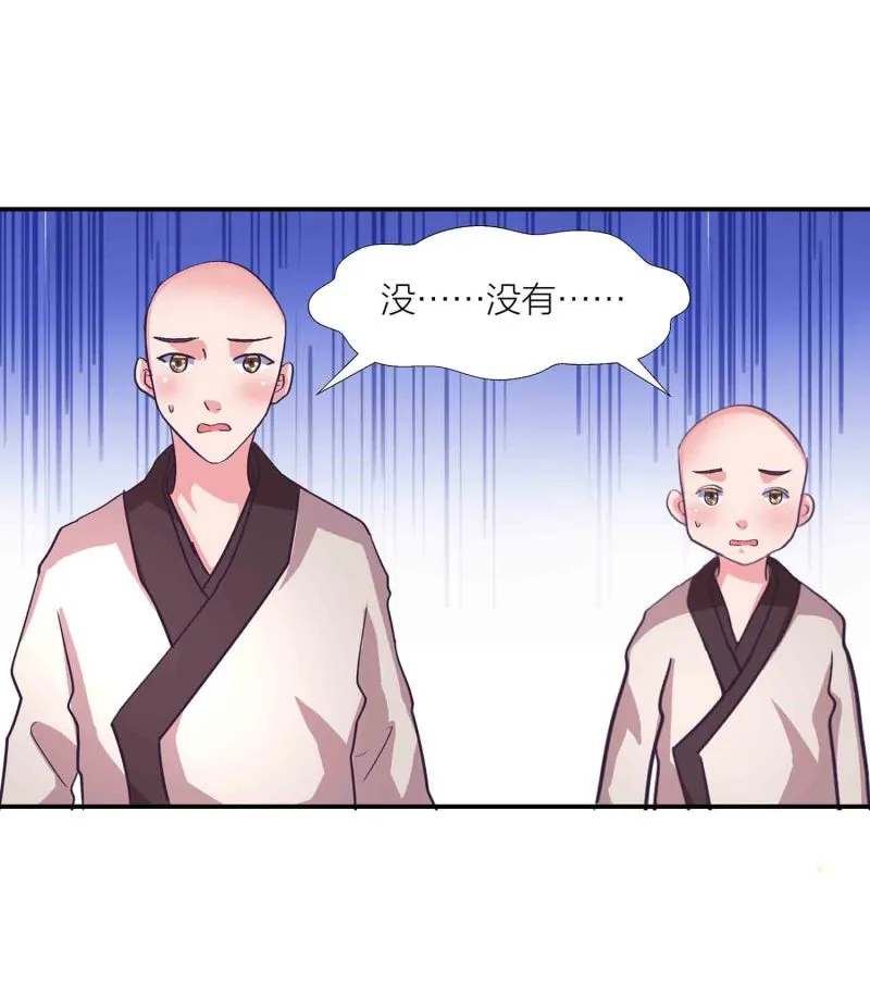 第150话 锁妖塔 第30页