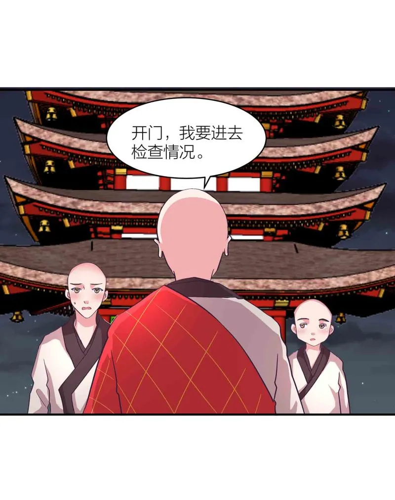 第150话 锁妖塔 第31页