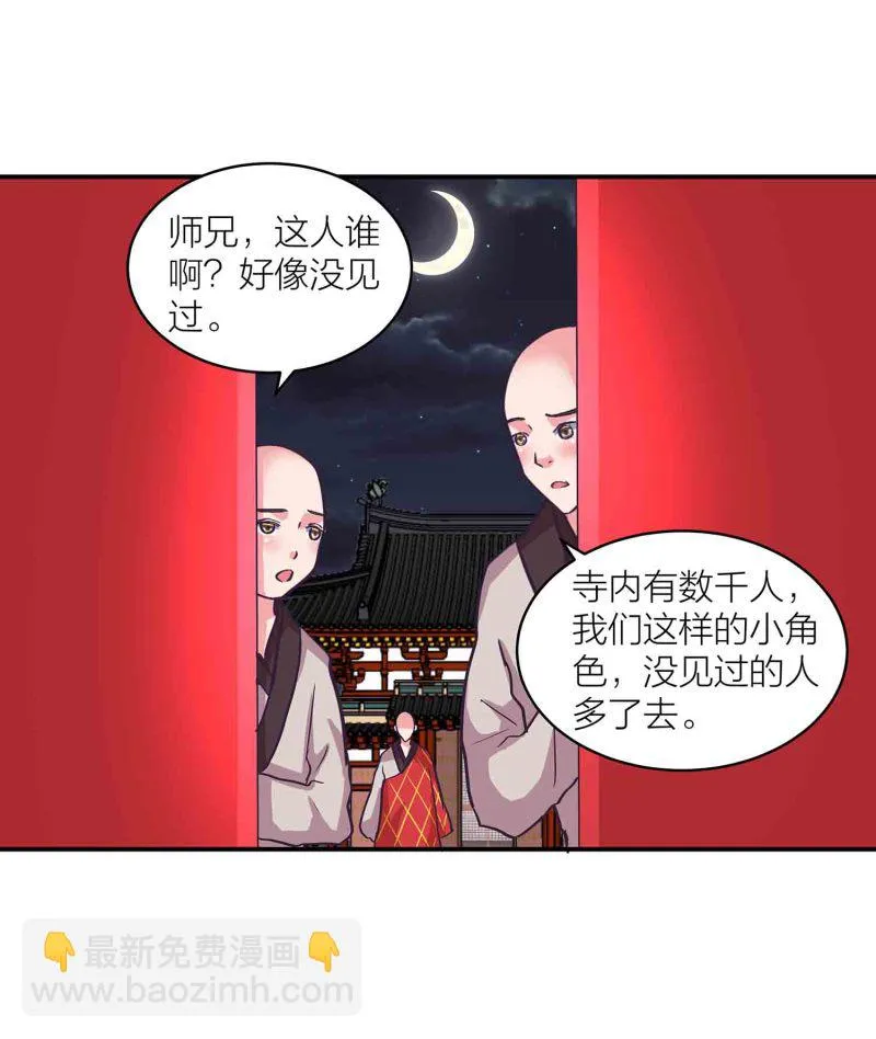 第150话 锁妖塔 第32页