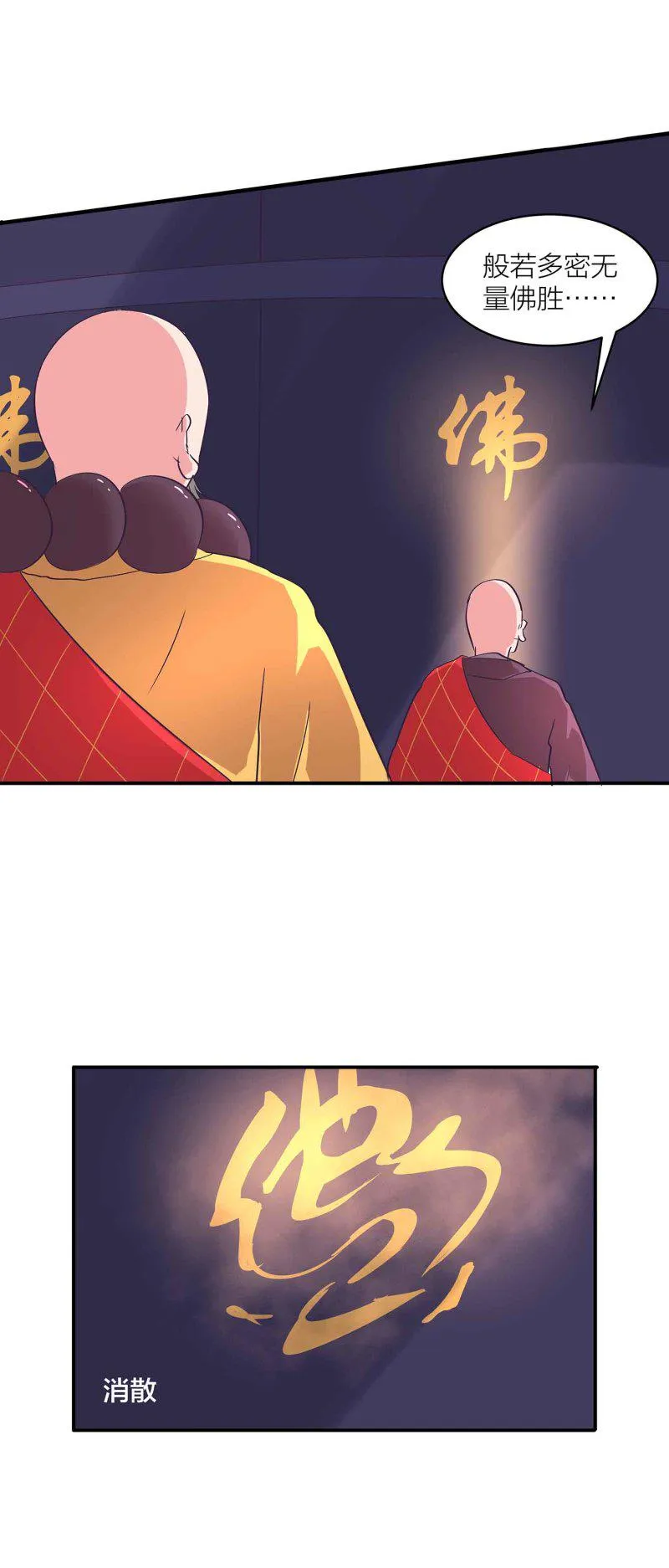 第151话 楚菱VS凤妃卿 第6页