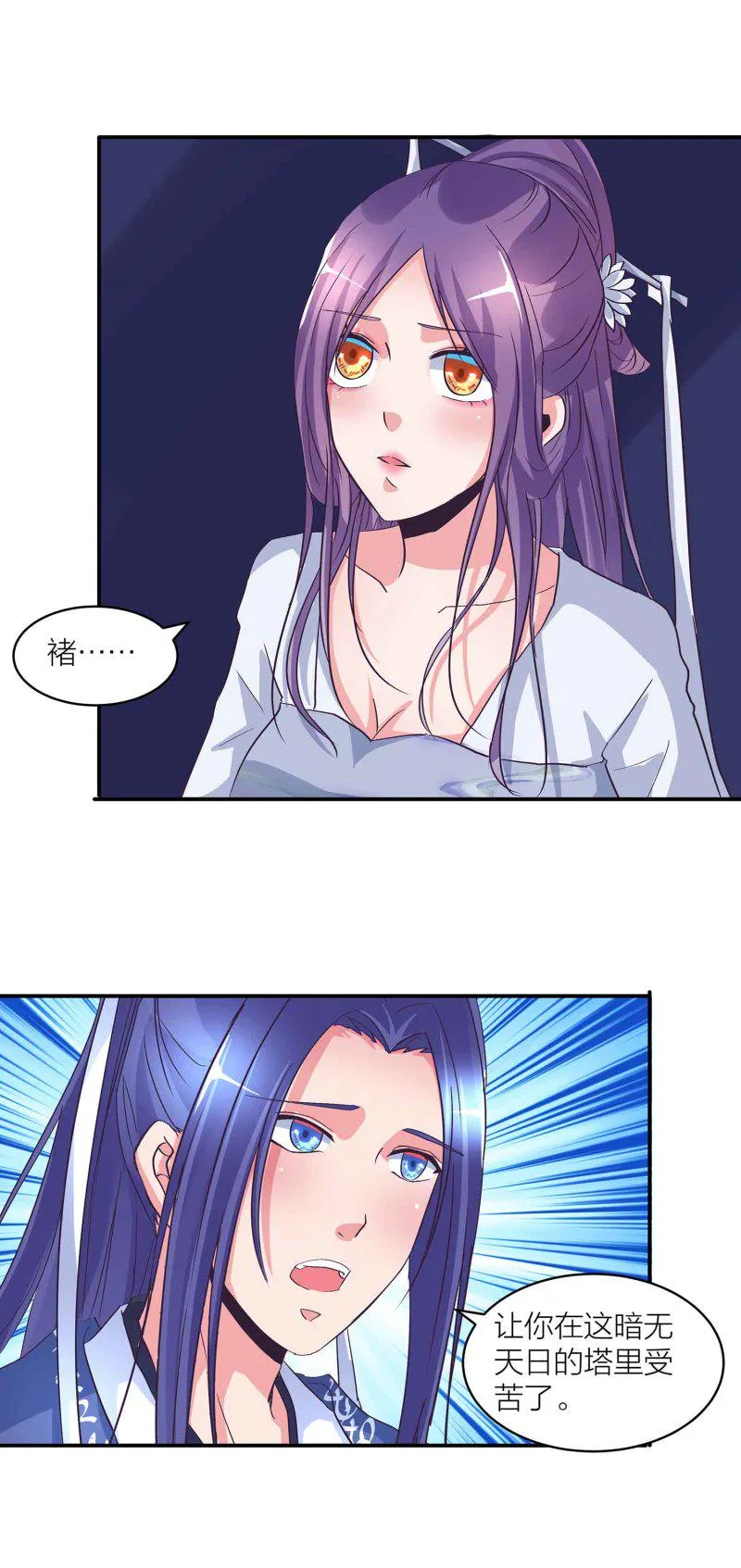 第151话 楚菱VS凤妃卿 第10页
