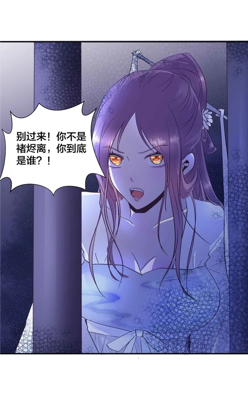 第151话 楚菱VS凤妃卿 第11页