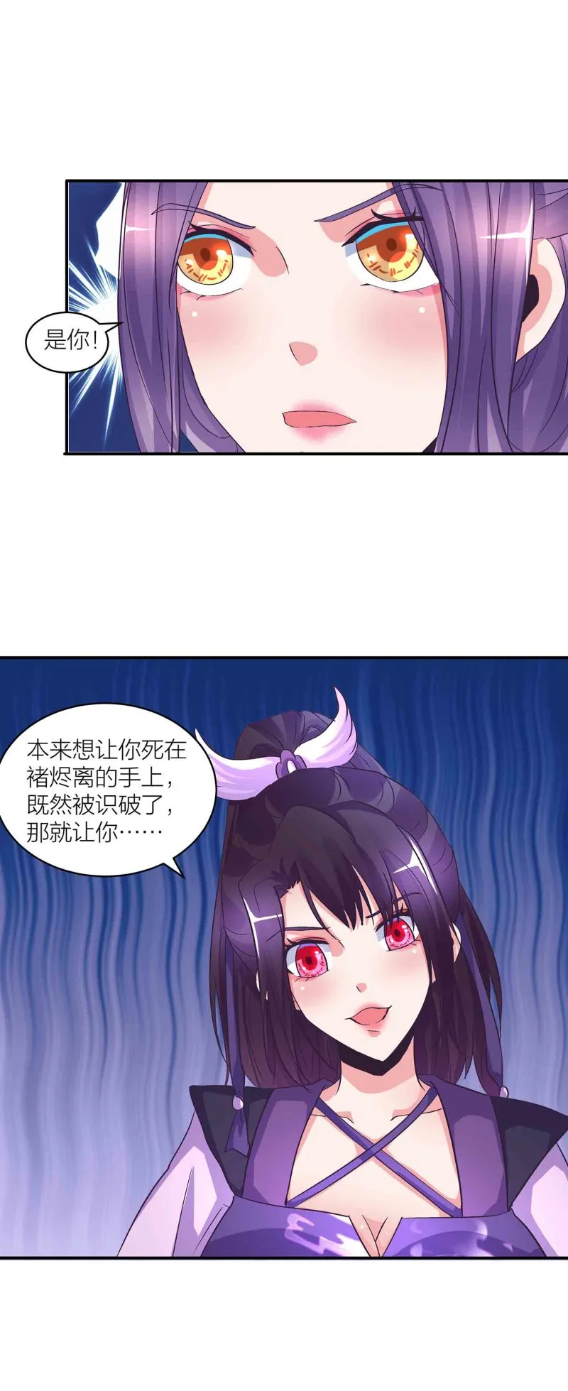 第151话 楚菱VS凤妃卿 第14页