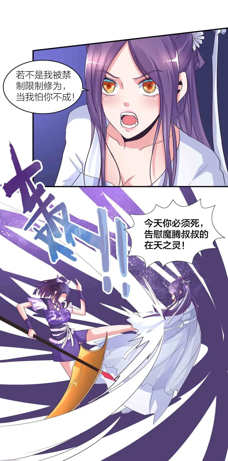 第151话 楚菱VS凤妃卿 第18页