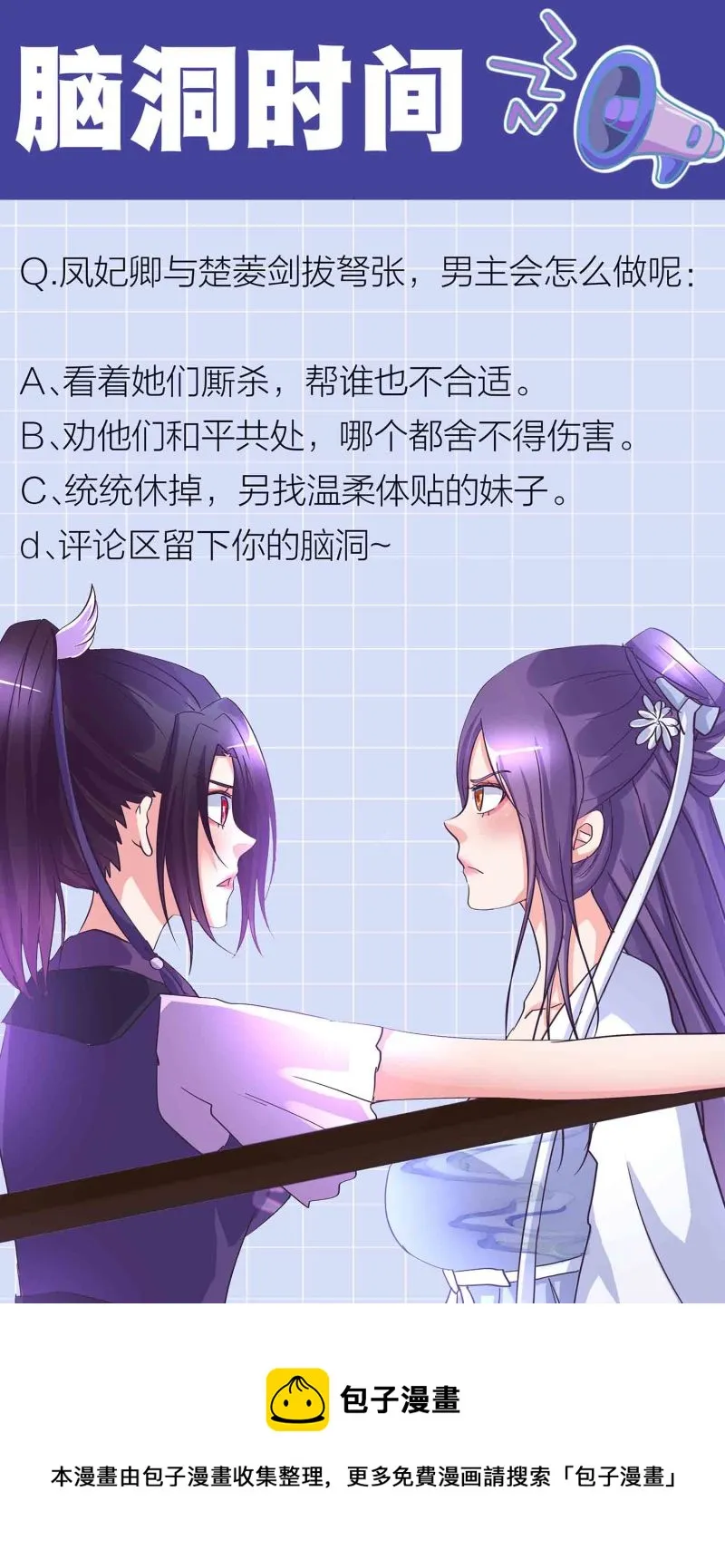 第151话 楚菱VS凤妃卿 第23页