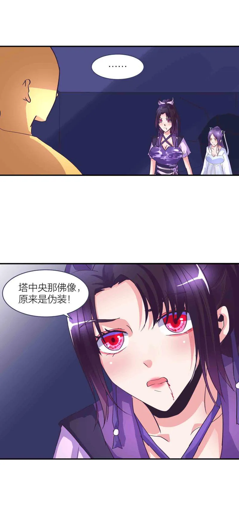 第152话 女人的联盟 第5页