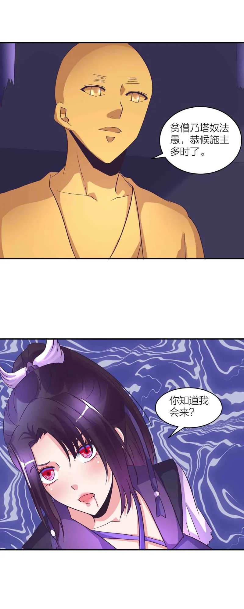 第152话 女人的联盟 第6页