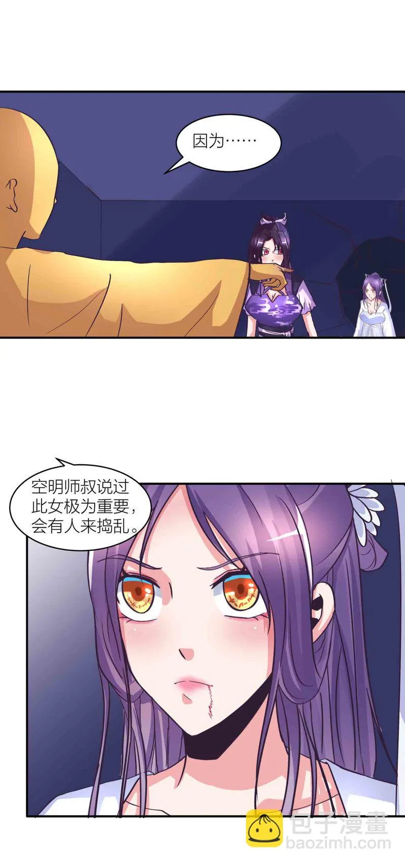 第152话 女人的联盟 第7页