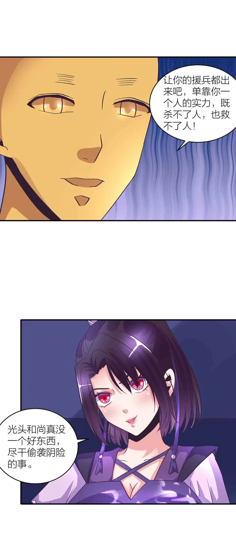 第152话 女人的联盟 第8页