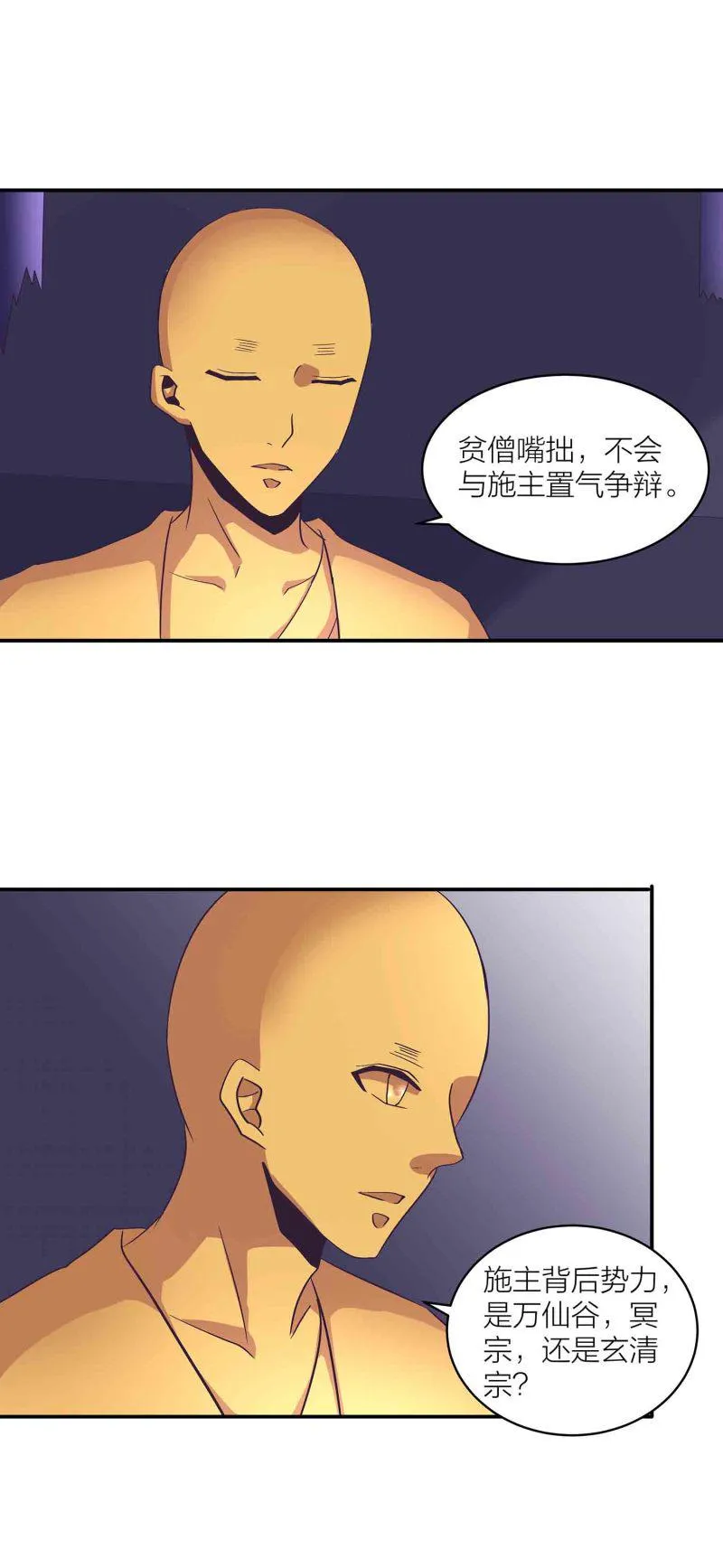 第152话 女人的联盟 第9页
