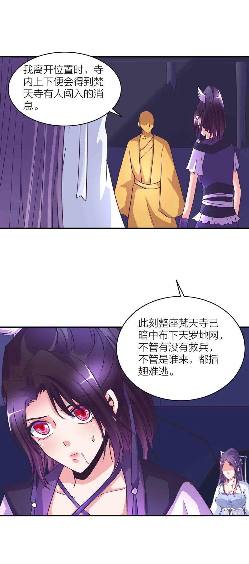 第152话 女人的联盟 第11页
