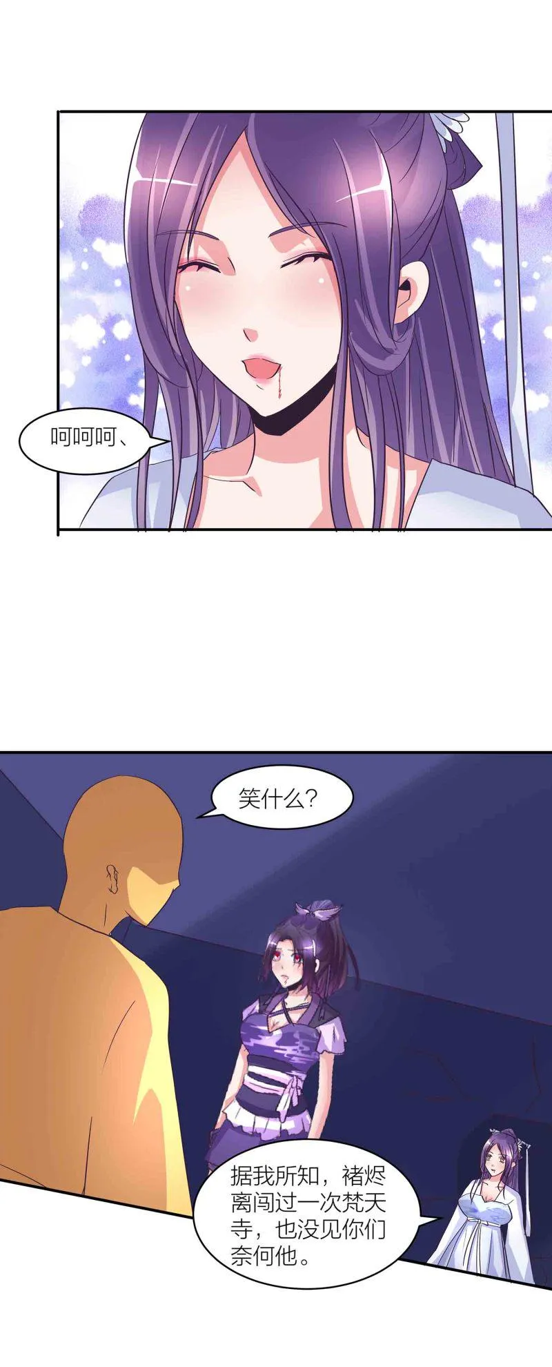 第152话 女人的联盟 第12页