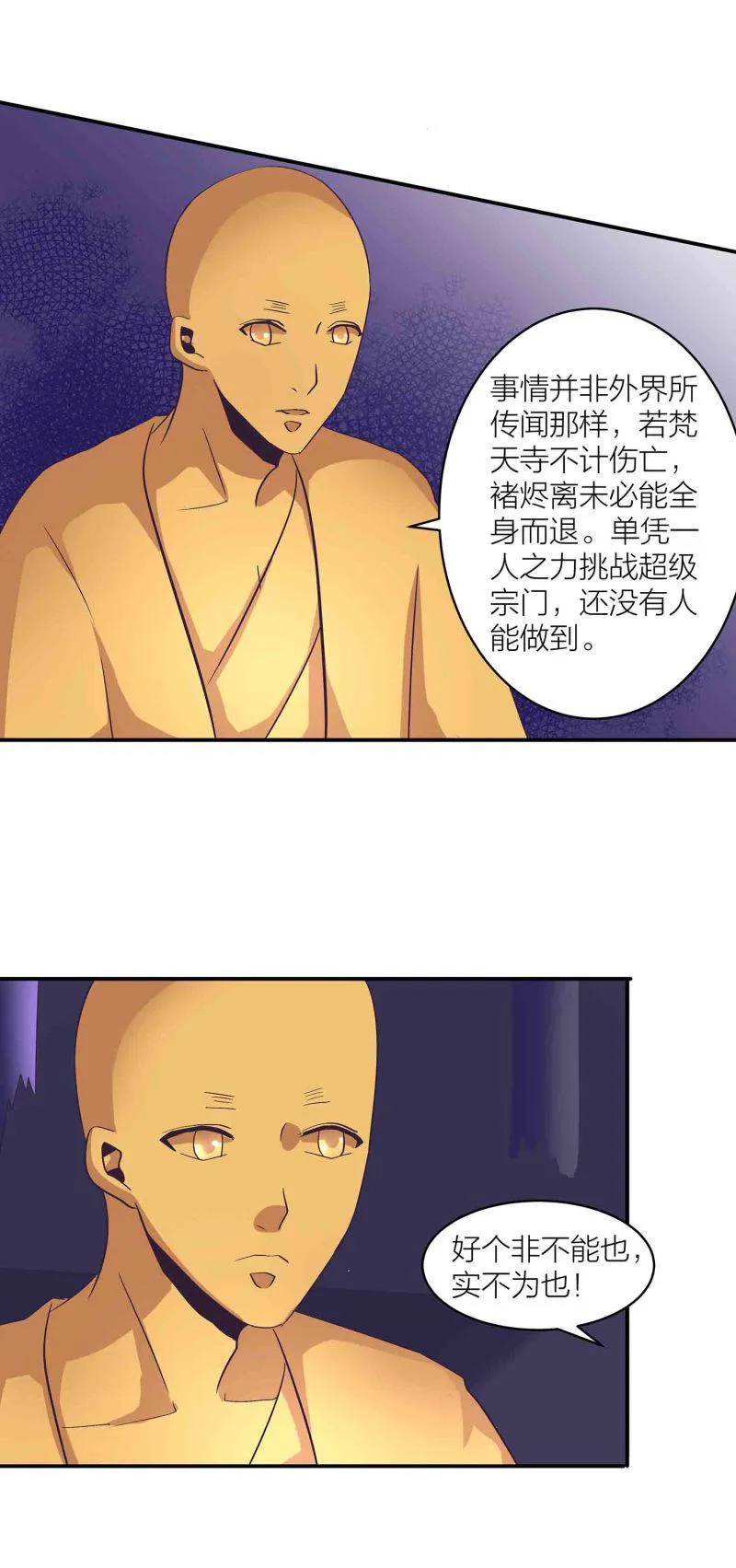 第152话 女人的联盟 第13页