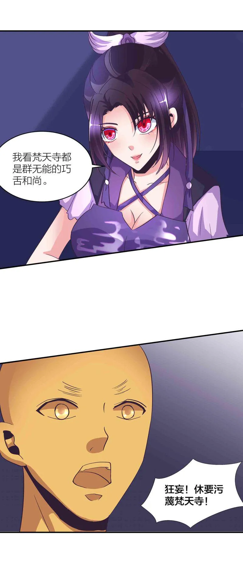 第152话 女人的联盟 第14页