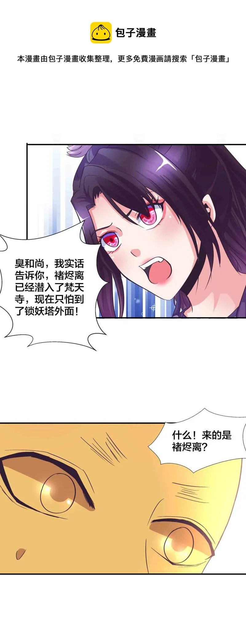 第152话 女人的联盟 第15页