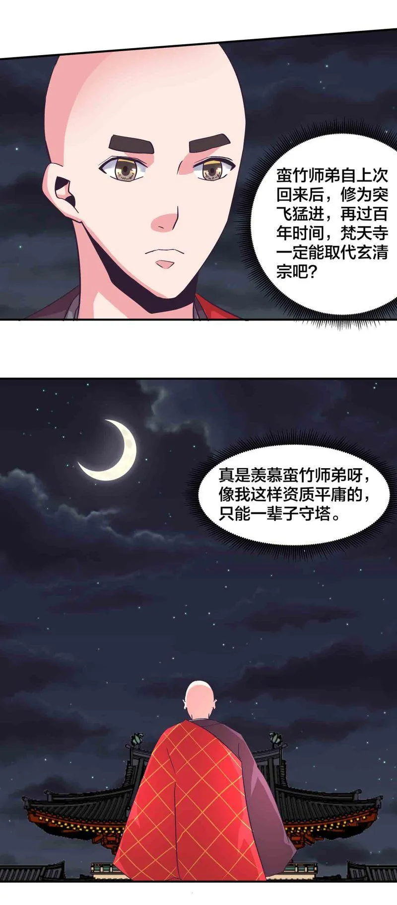 第153话 逃跑失败 第3页