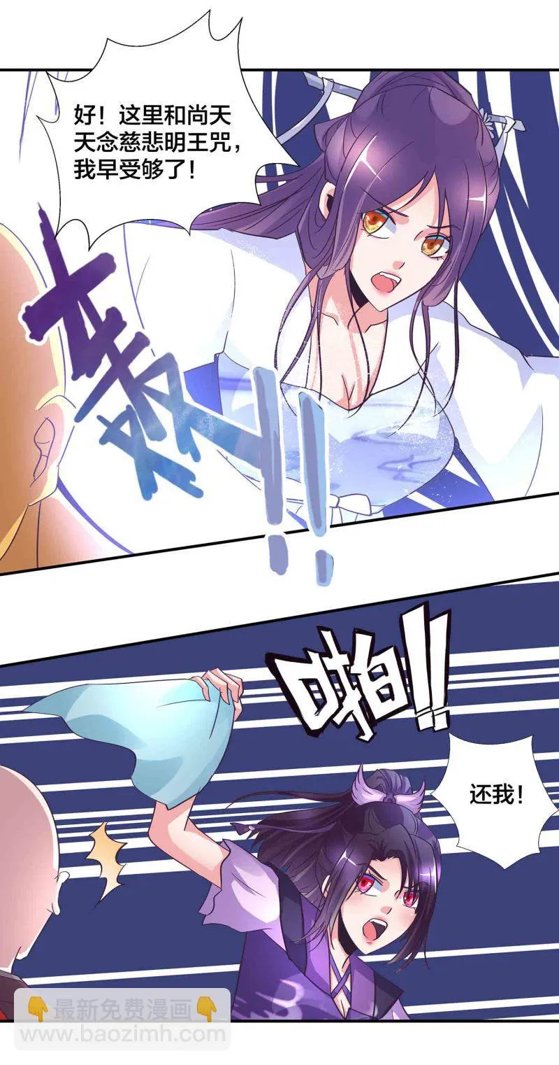 第153话 逃跑失败 第11页