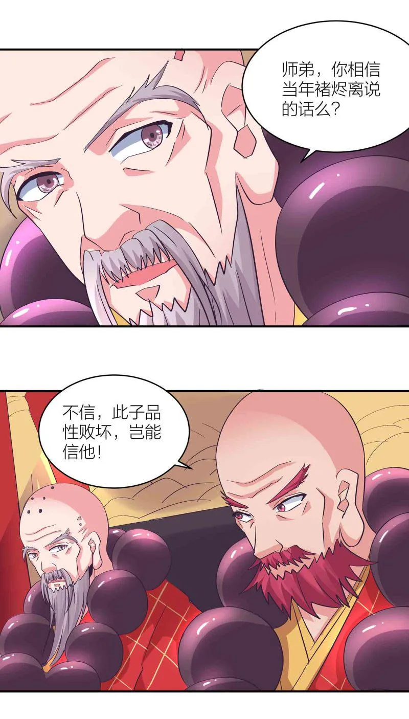 第154话 大事不妙 第7页