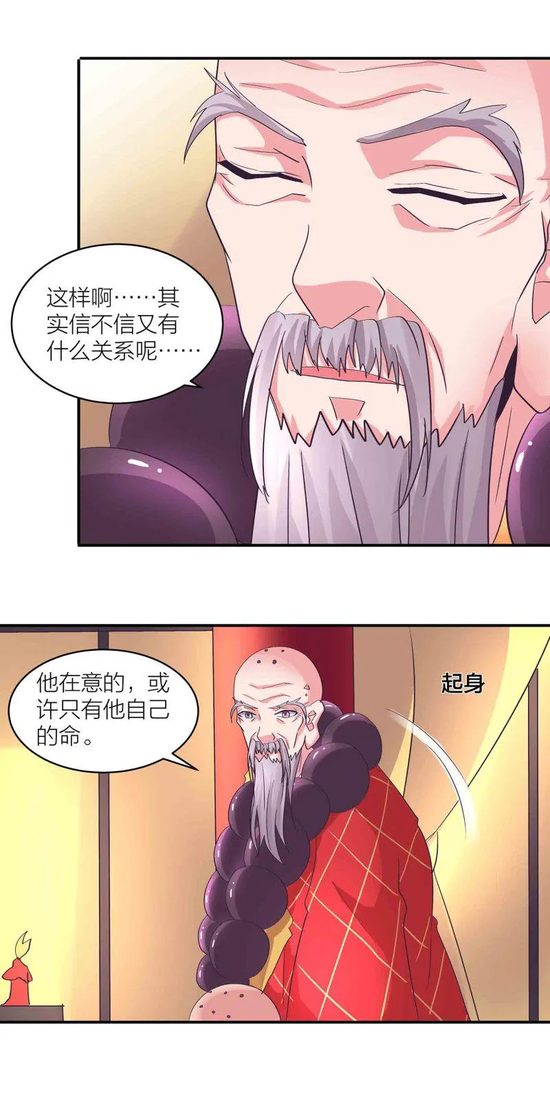 第154话 大事不妙 第8页