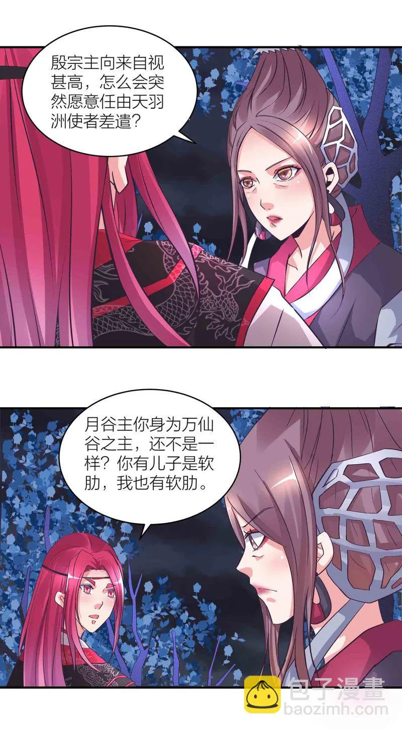 第154话 大事不妙 第14页