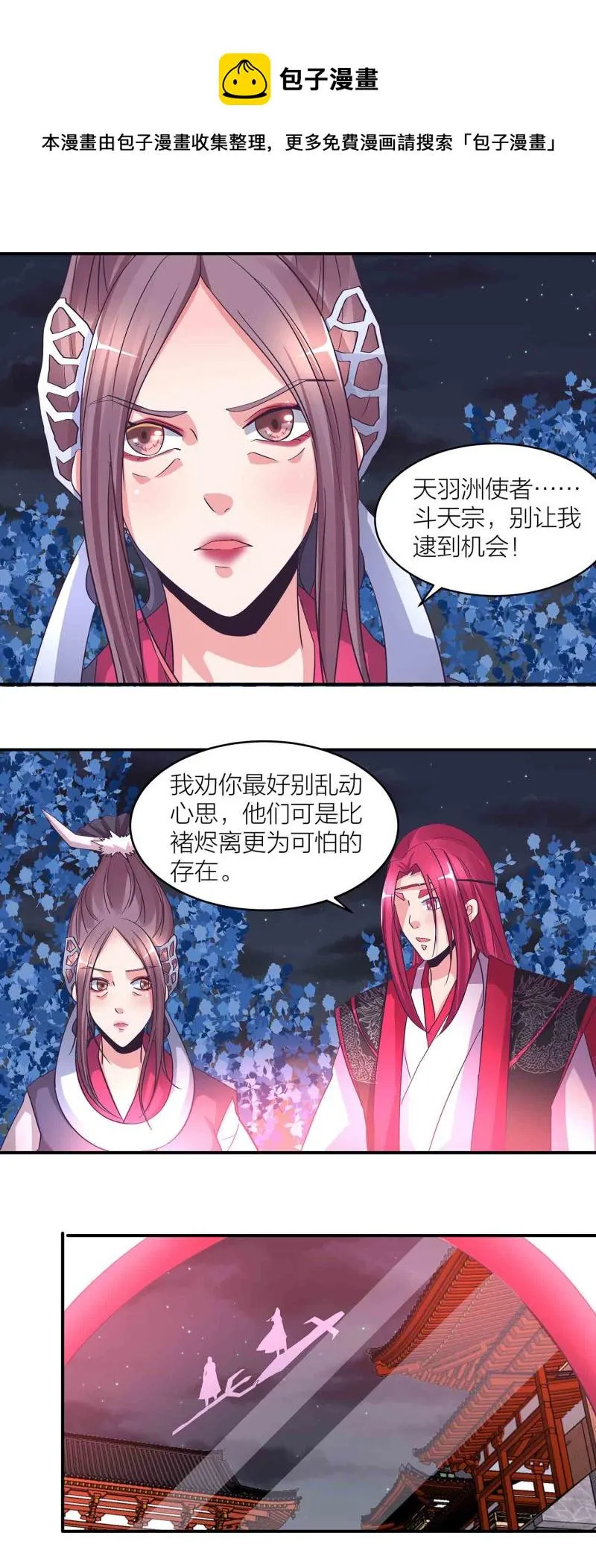 第154话 大事不妙 第16页