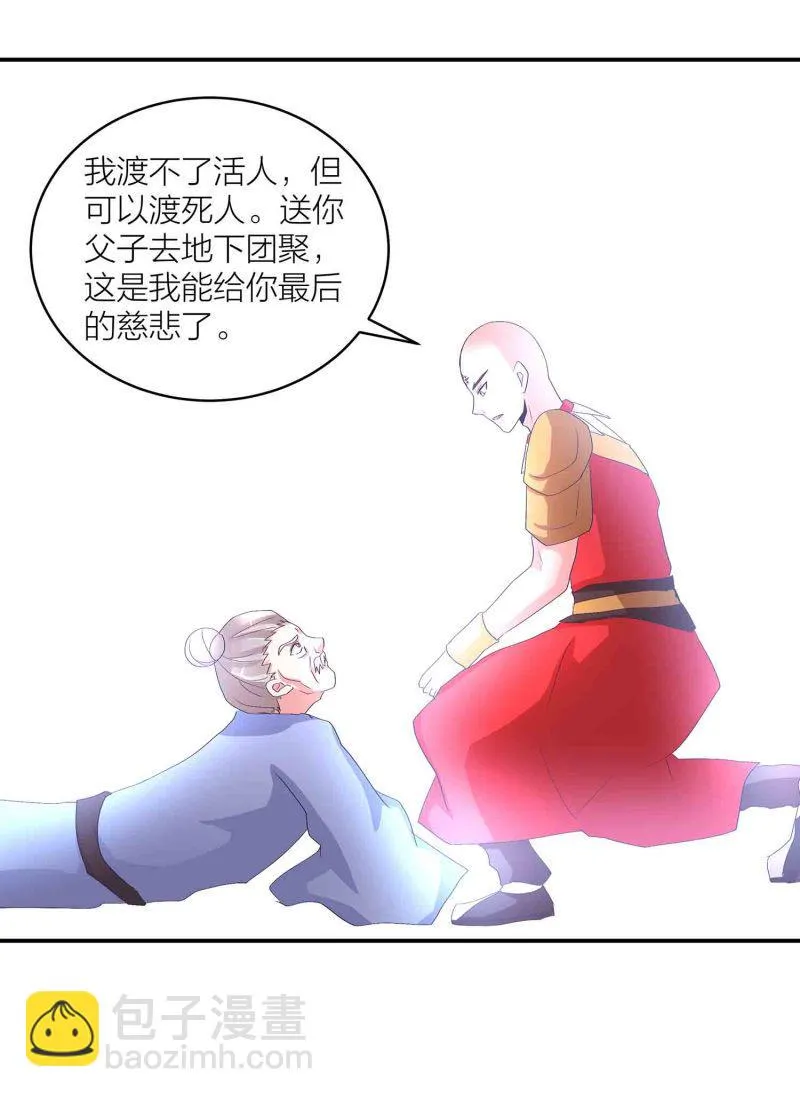 第156话 藏在暗处的圣子 第4页