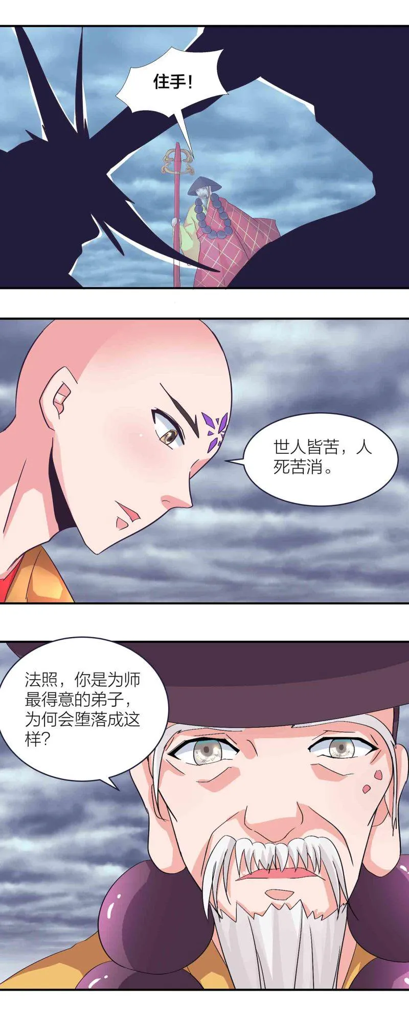 第156话 藏在暗处的圣子 第5页