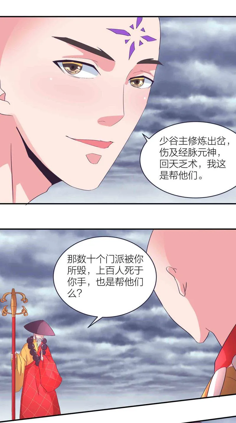 第156话 藏在暗处的圣子 第6页