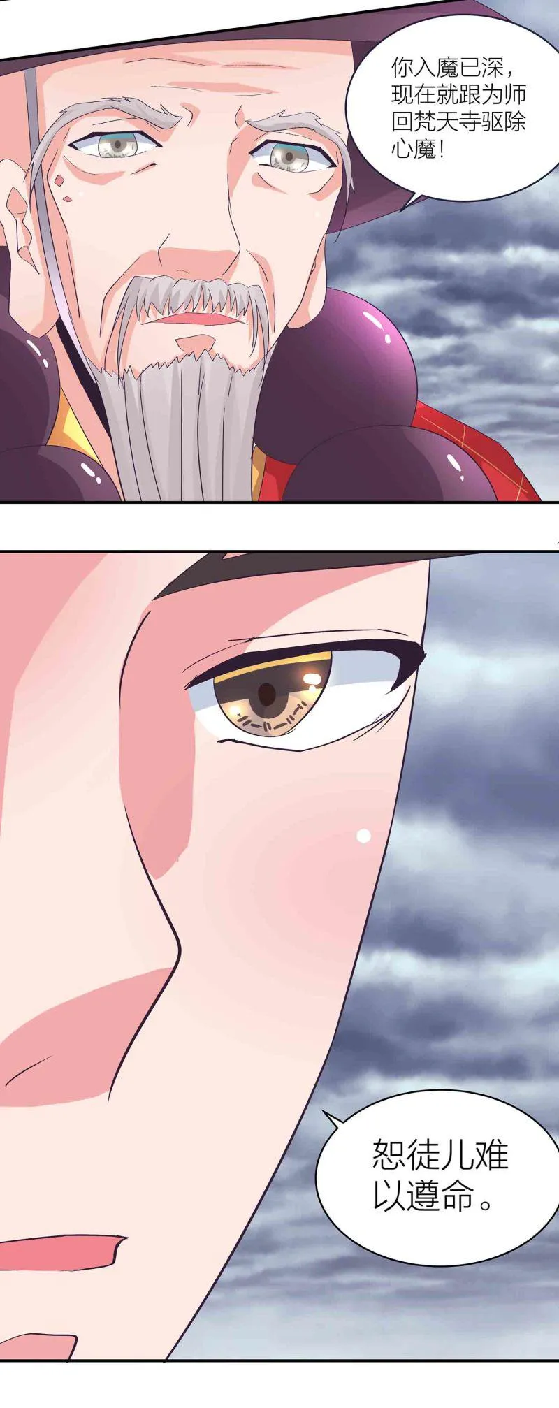 第156话 藏在暗处的圣子 第7页