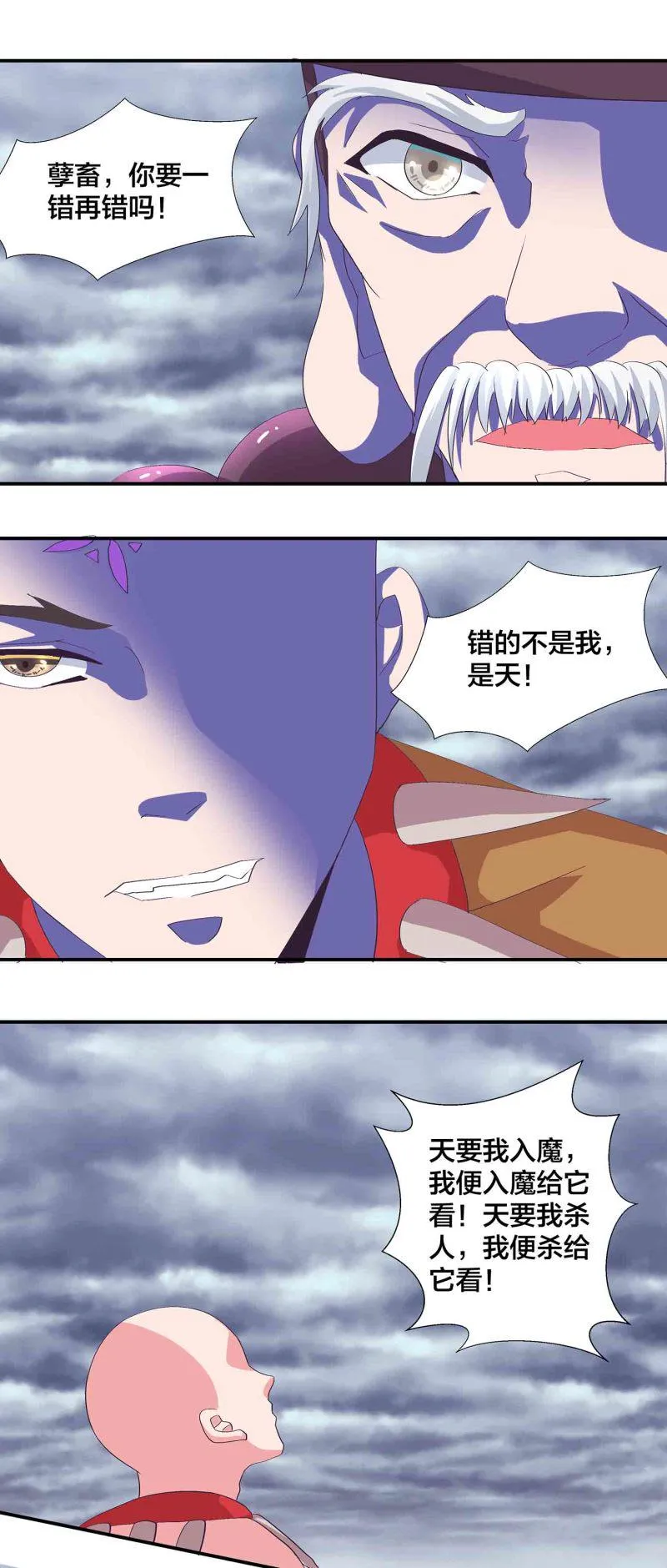 第156话 藏在暗处的圣子 第8页