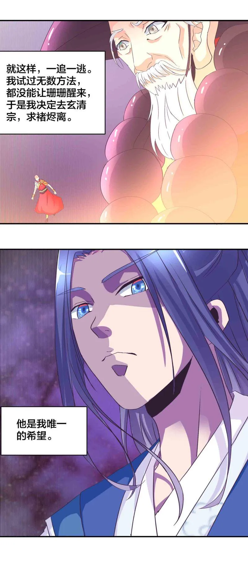 第156话 藏在暗处的圣子 第10页