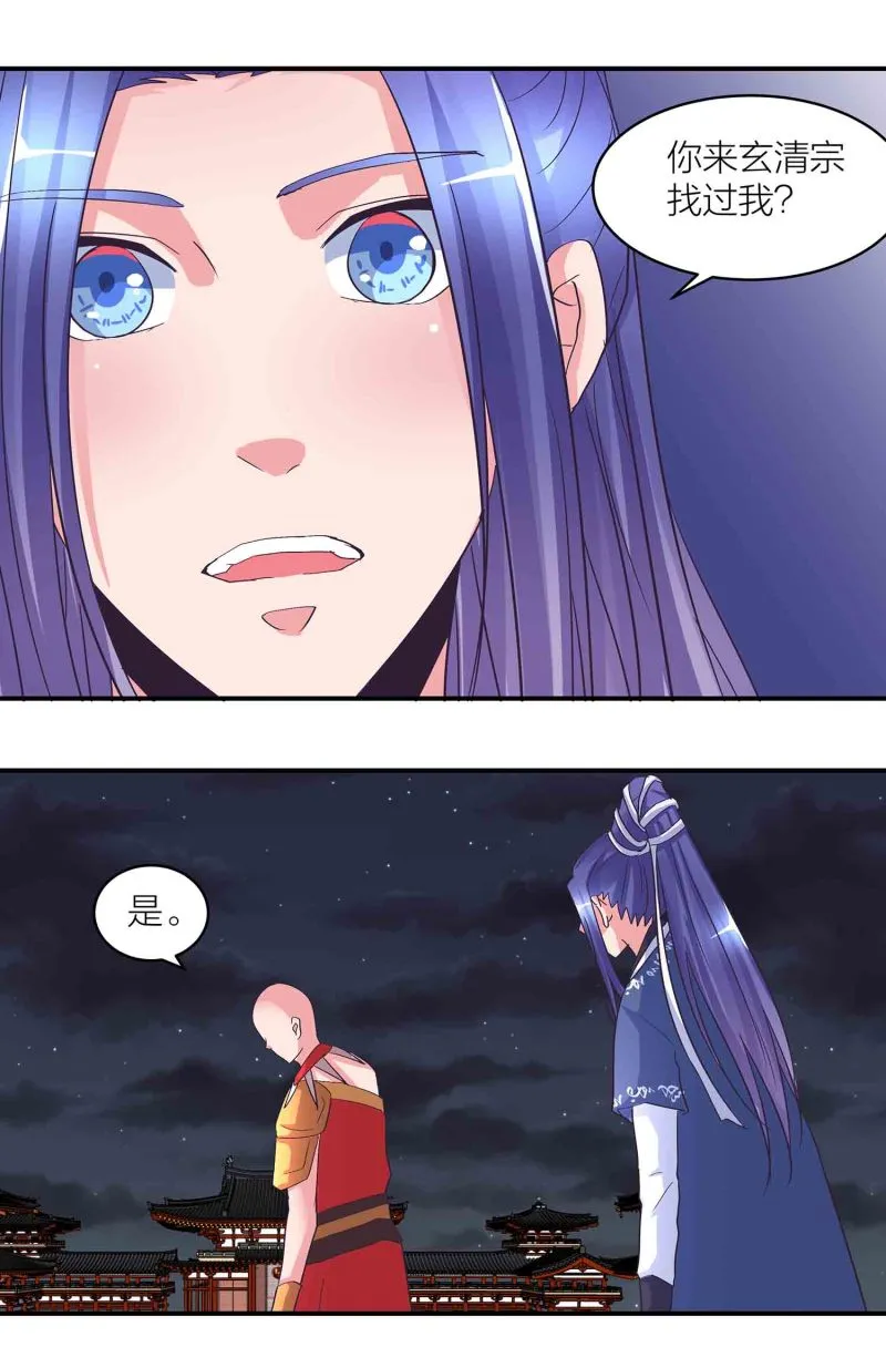 第156话 藏在暗处的圣子 第11页