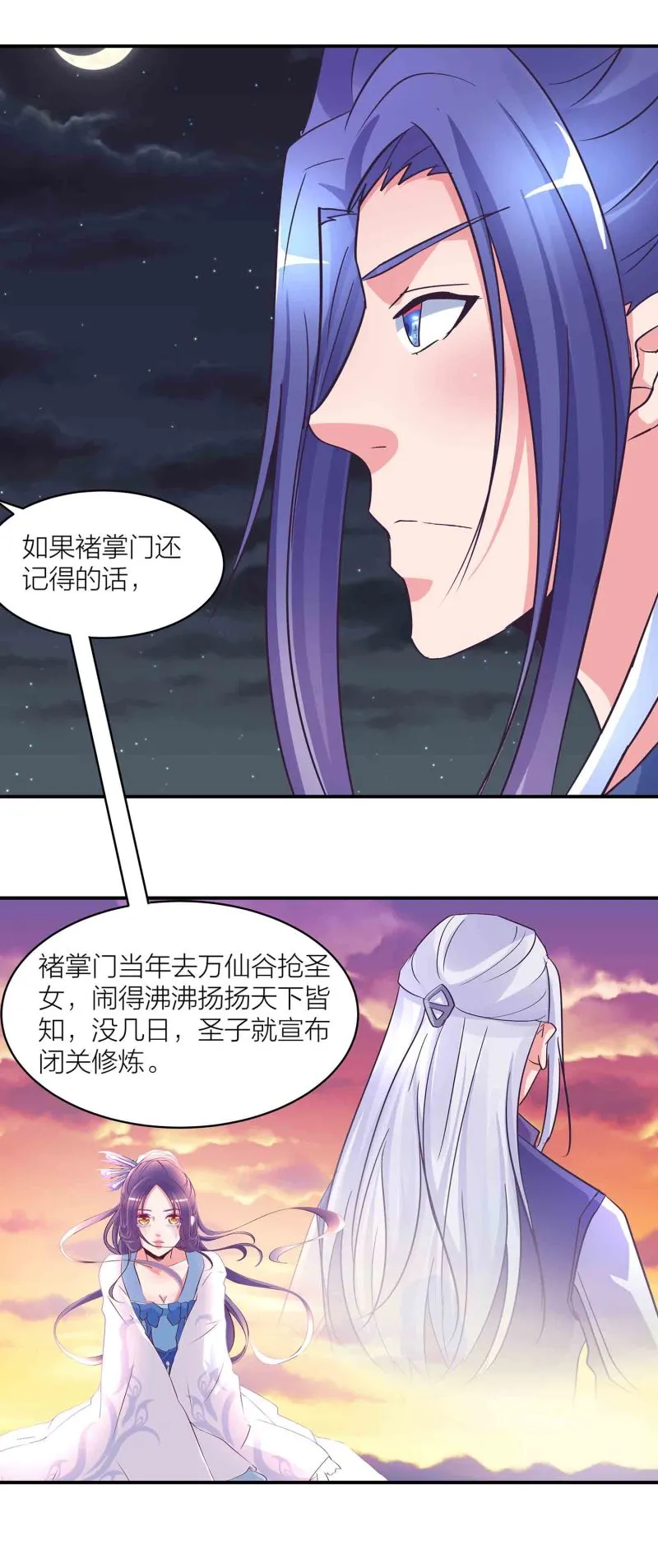 第156话 藏在暗处的圣子 第14页