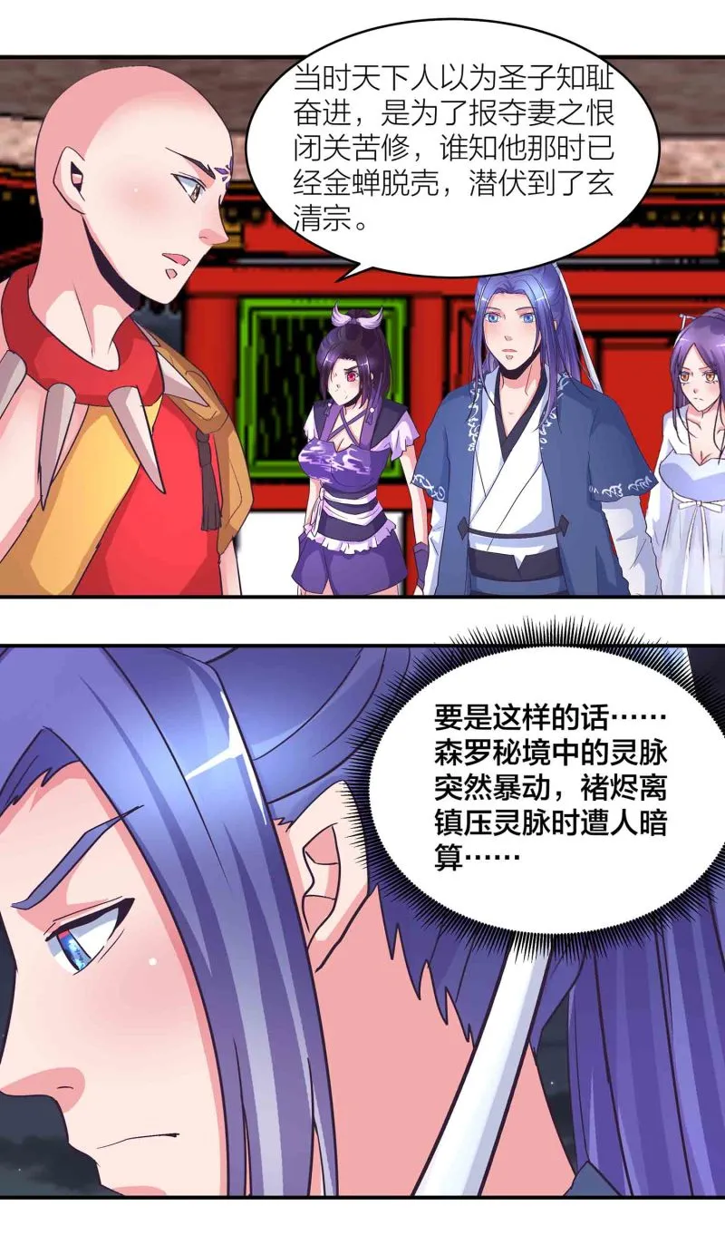 第156话 藏在暗处的圣子 第15页