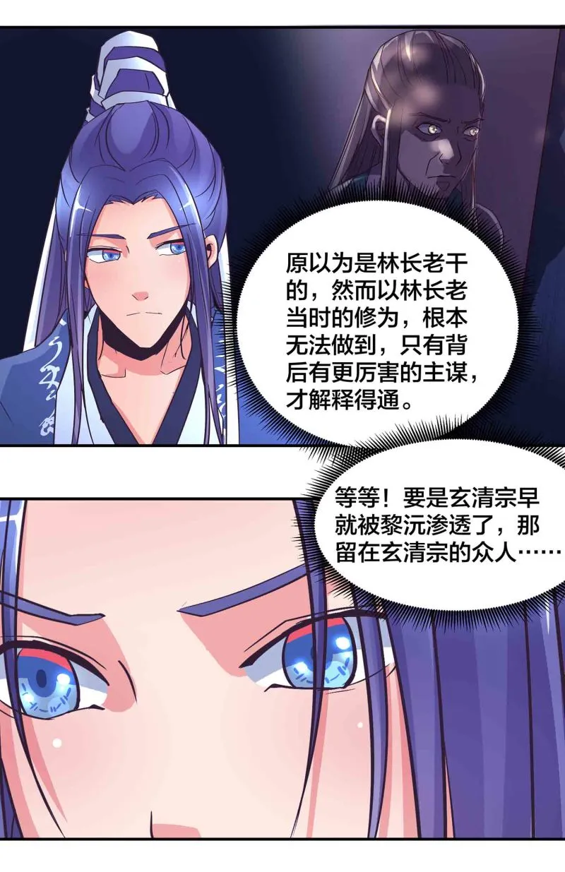 第156话 藏在暗处的圣子 第16页