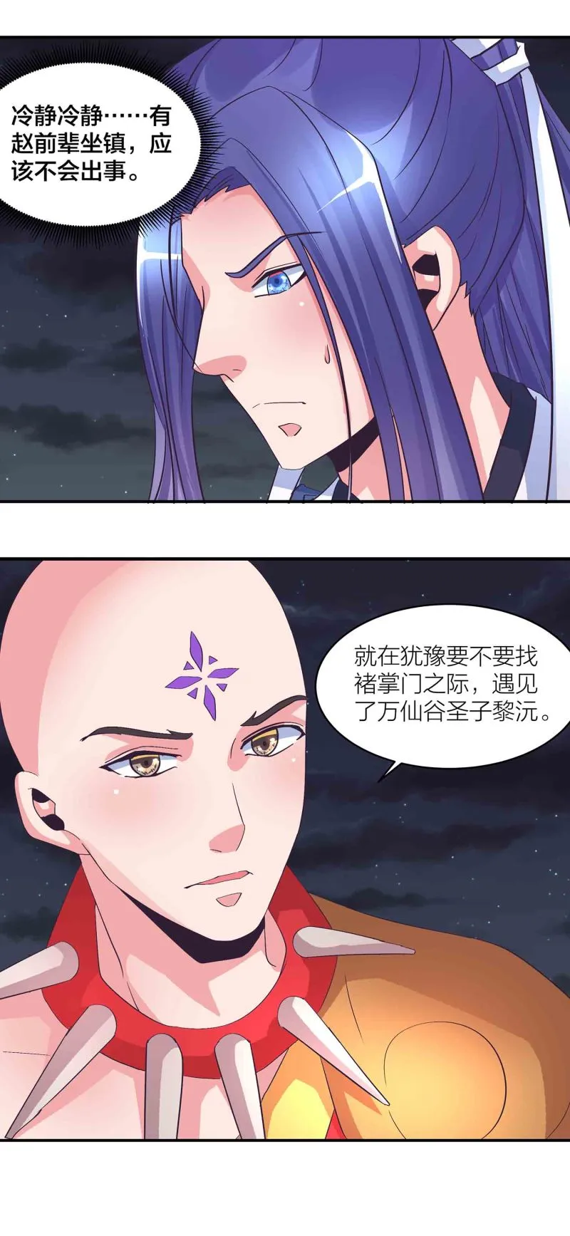 第156话 藏在暗处的圣子 第17页