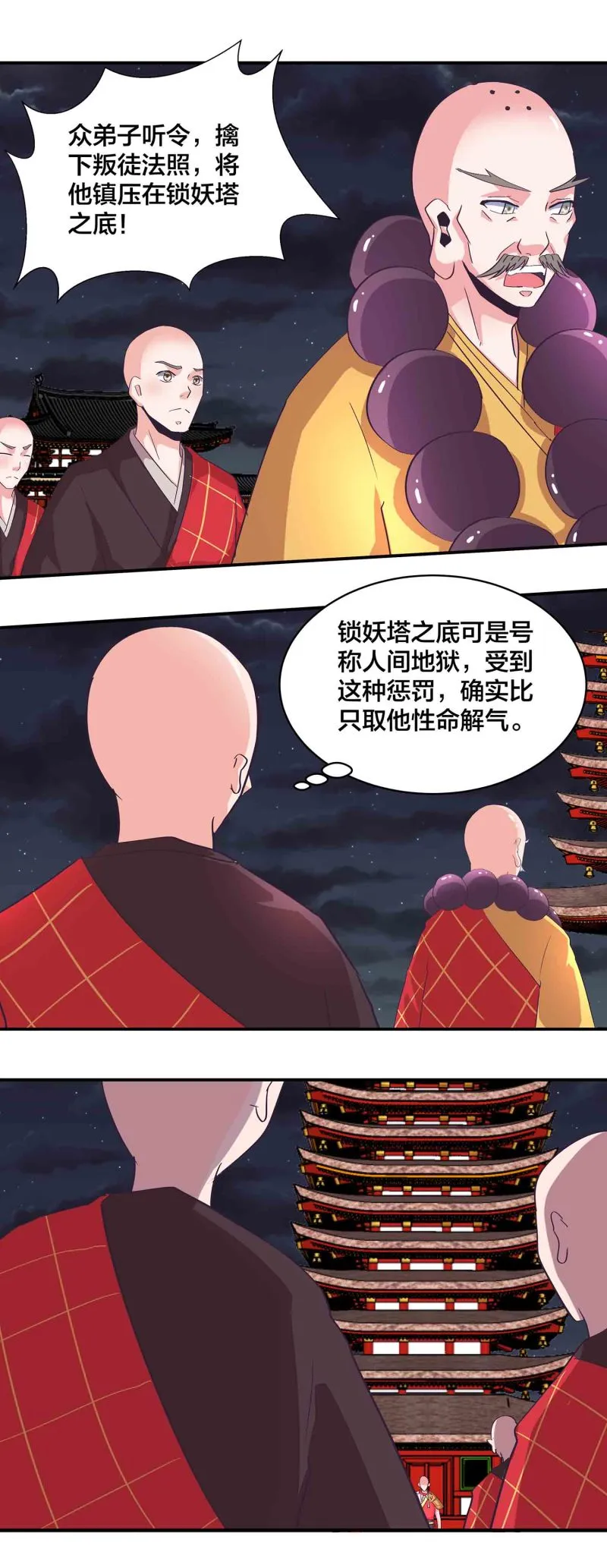 第158话 殷风幽现身 第2页