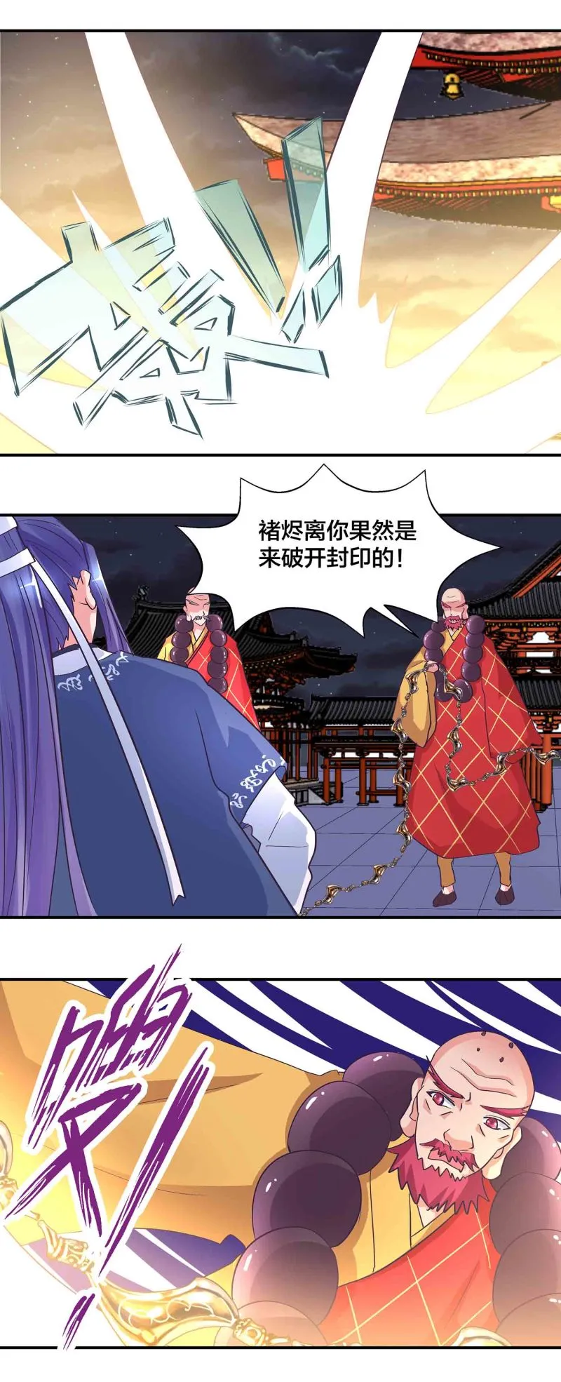 第158话 殷风幽现身 第9页