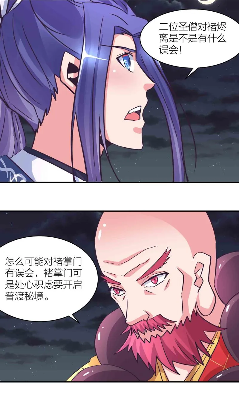 第158话 殷风幽现身 第13页