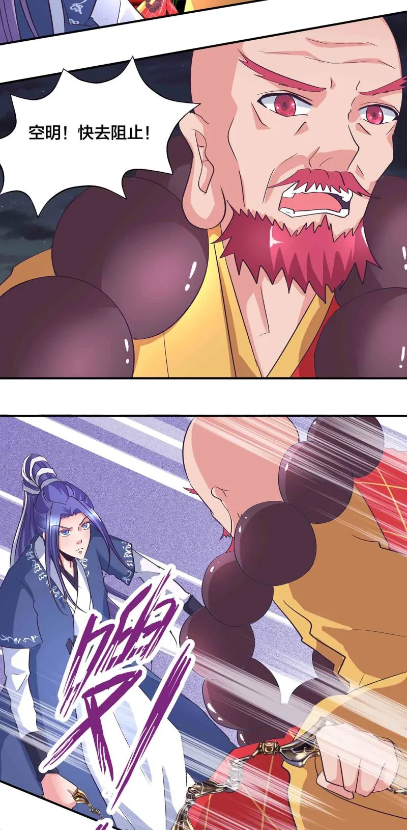 第159话 破封印 第2页