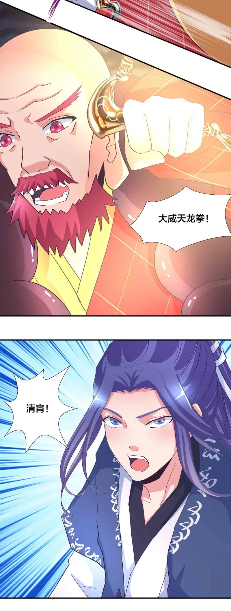 第159话 破封印 第3页