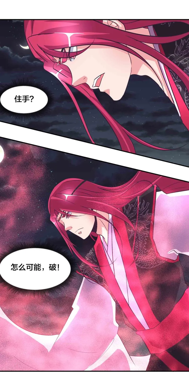 第159话 破封印 第7页