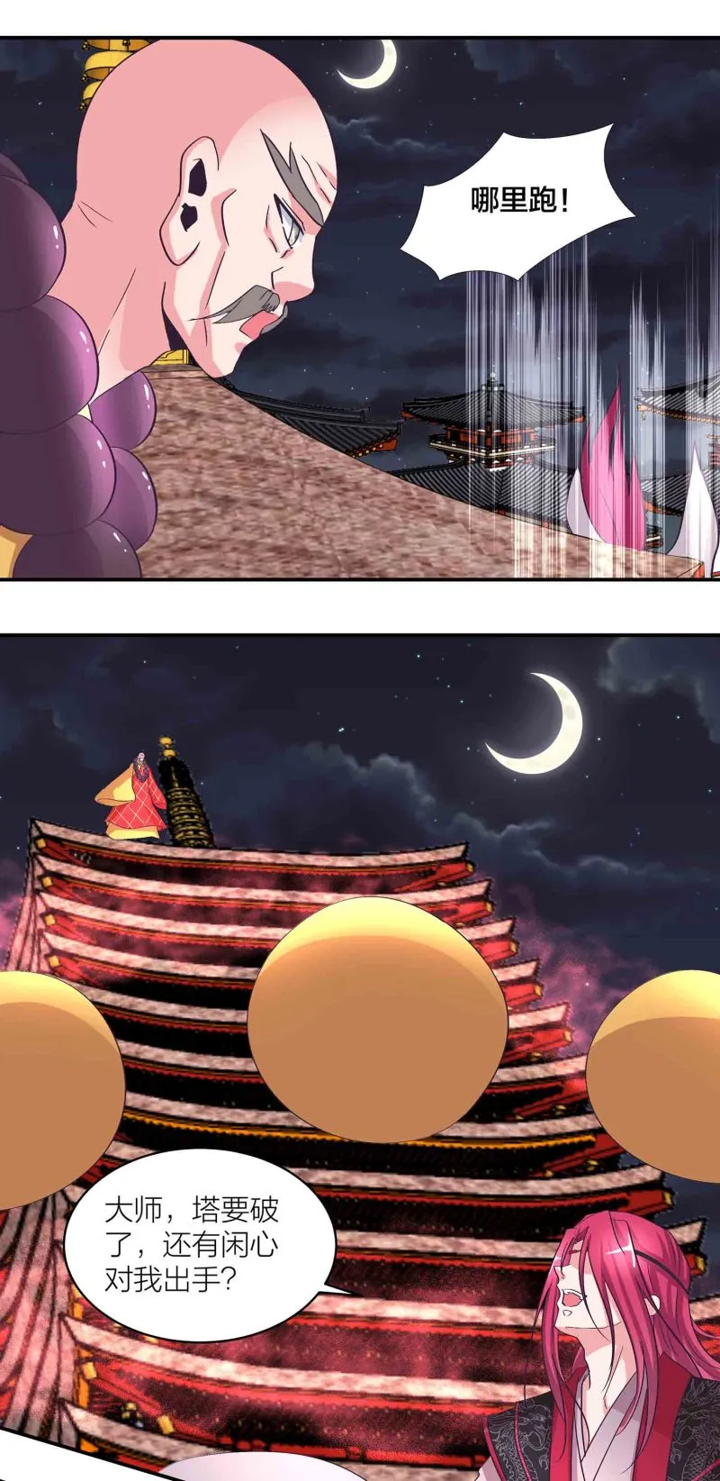 第159话 破封印 第11页