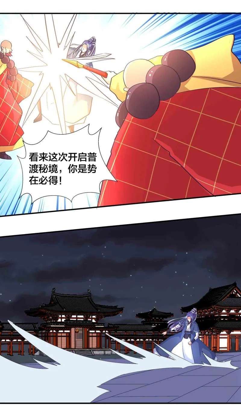 第160话 万妖出塔 第3页