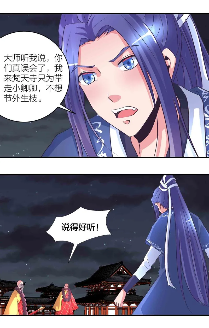 第160话 万妖出塔 第4页