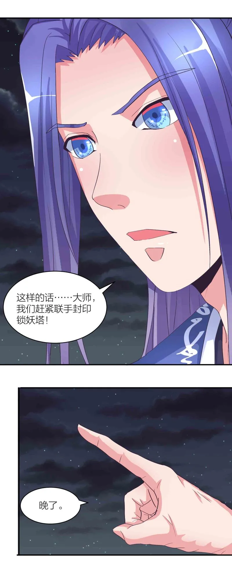 第160话 万妖出塔 第8页