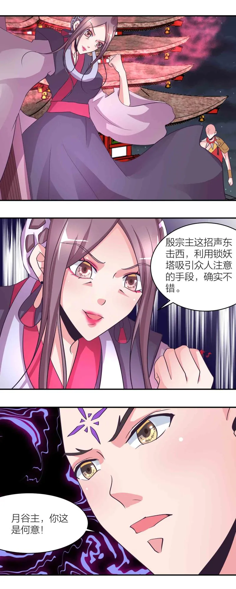 第160话 万妖出塔 第14页