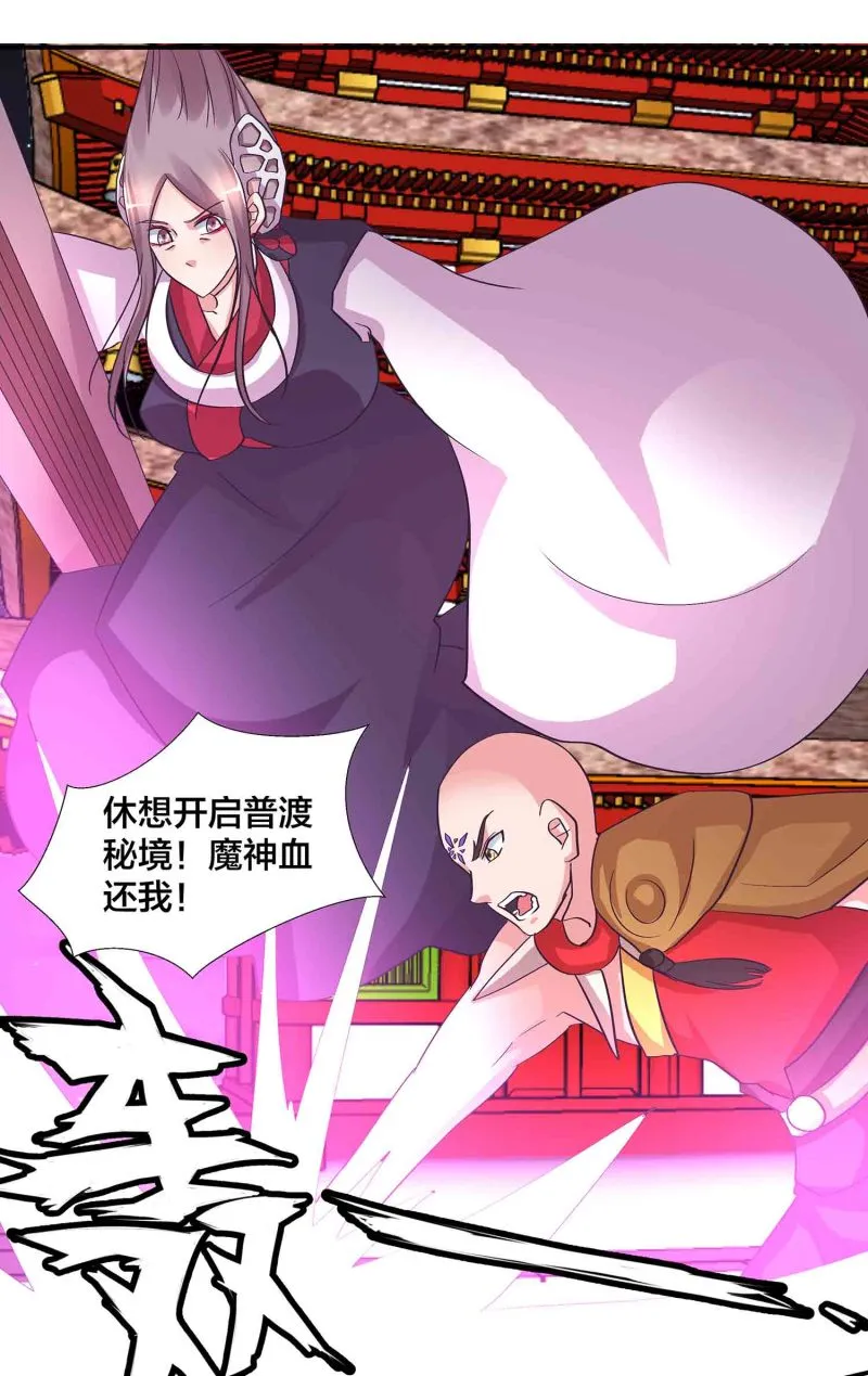第160话 万妖出塔 第17页