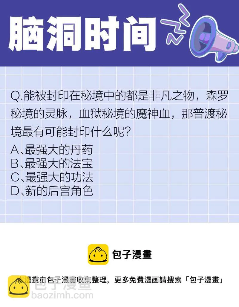 第160话 万妖出塔 第20页