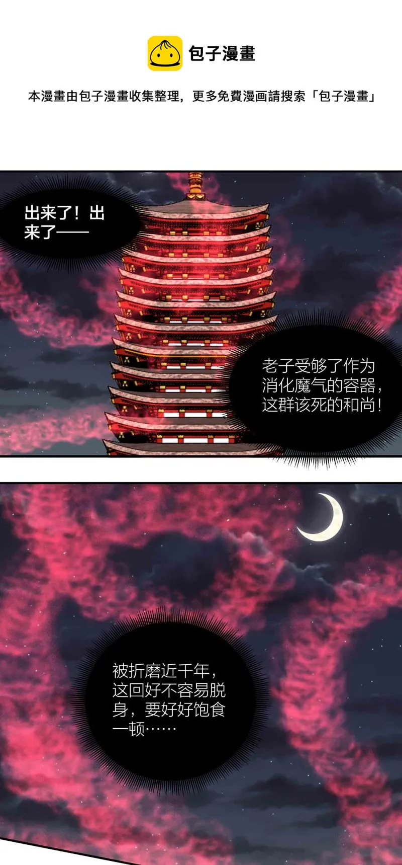 第161话 选择 第1页